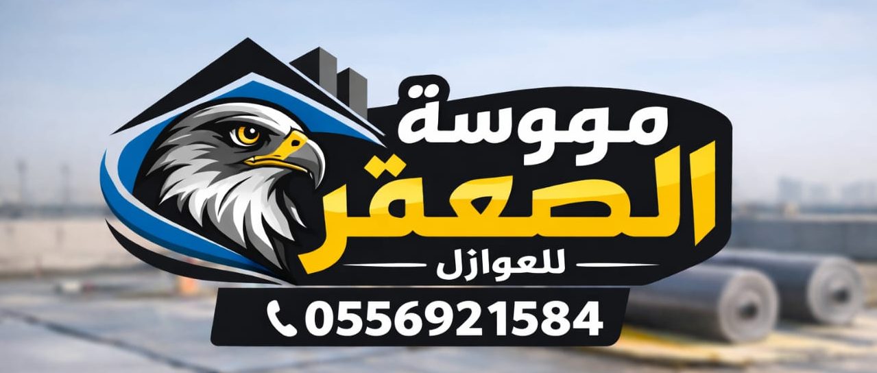 مؤسسة الصقر