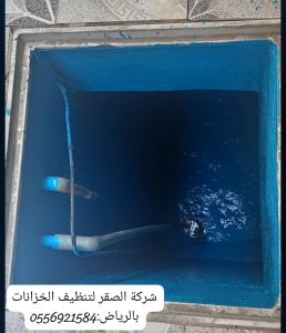 شركة تنظيف خزانات بالرياض